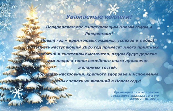 Новогоднее поздравление от Татарского филиала ВНИРО